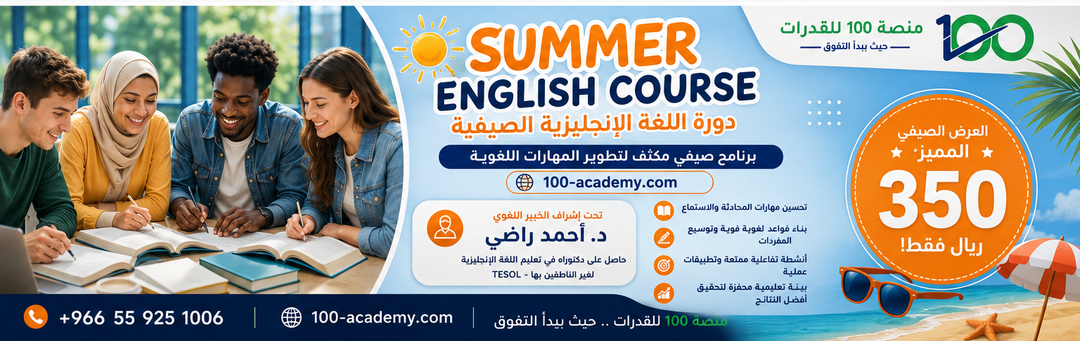English Summer Course