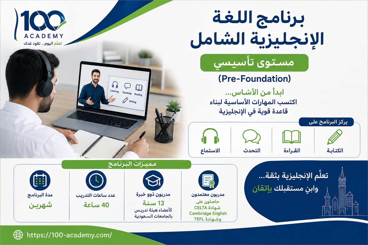 برنامج اللغة الإنجليزية الشامل